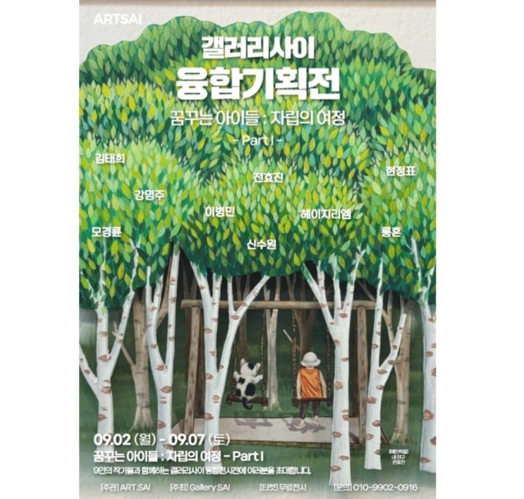  꿈꾸는 아이들 : 자립의 여정 Part1 전시참여