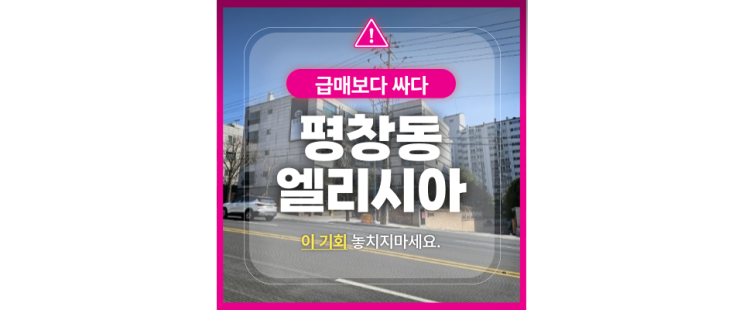  종로구아파트경매 평창 엘리시아 12억 → 9억 기회!