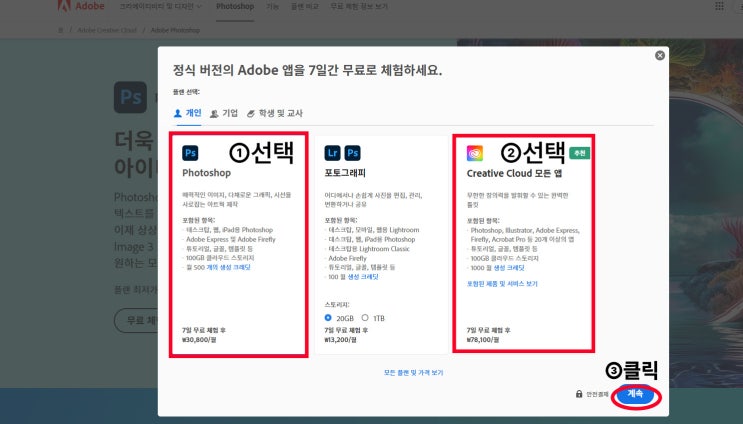 어도비 포토샵 구독/무료체험판 7일/설치/해지