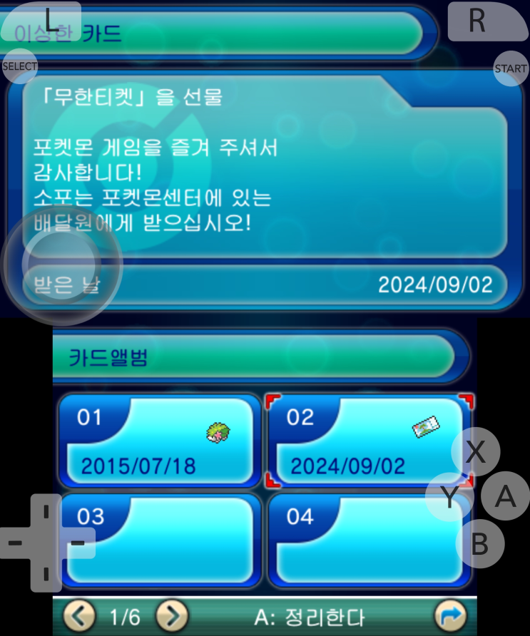  시트라) 오메가루비/알파사파이어 무한티켓 수령 완료!!
