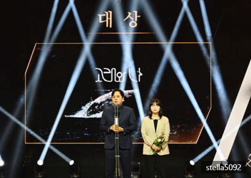 <b>고래와</b> 나 SBS 다큐멘터리 <b>한국방송대상</b> 수상