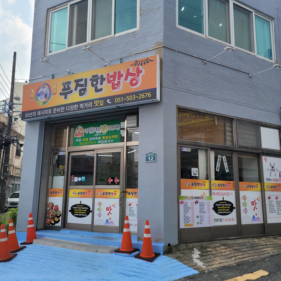 푸짐한밥상 부산본점 사진 2