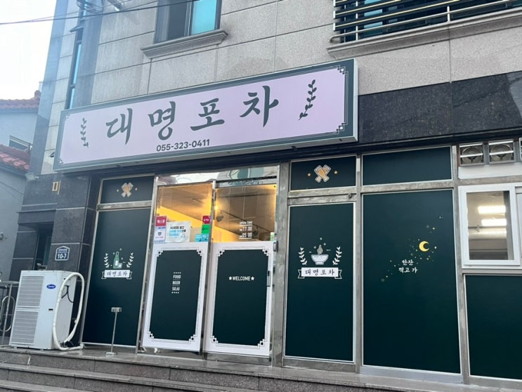  김해 삼계동 술집 안주가 다양한 김해 운동장 맛집 대명포차