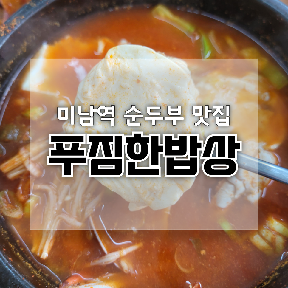 푸짐한밥상 부산본점 사진 1