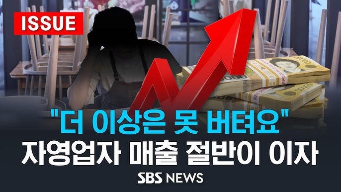 "대출 못 갚아서" 65만 자영업자, 가게 문 닫았다 .. 6곳 중 1곳 빚 떠안고 폐업 "대출 못 갚아서" 65만 자영업자, 가게 문 닫았다 .. 6곳 중 1곳 빚 떠안고 폐업