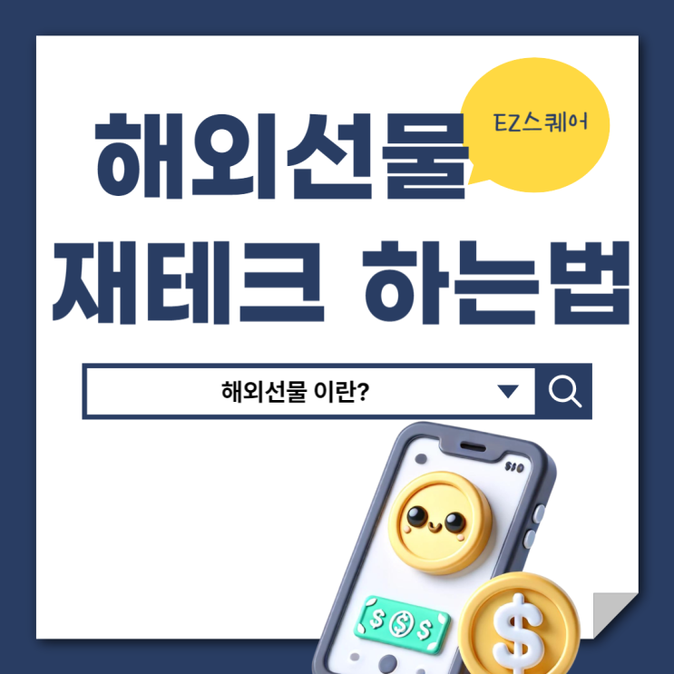  해외선물 뜻 가상화폐, 비트코인, 주식보다 좋은 재테크 선물투자 추천