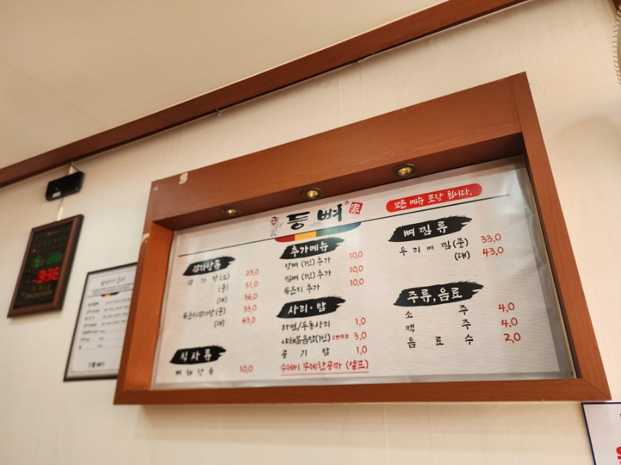 등뼈가 포항흥해점 사진 4