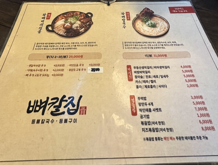  광주 첨단 뼈칼집 (내돈내산&솔직후기)