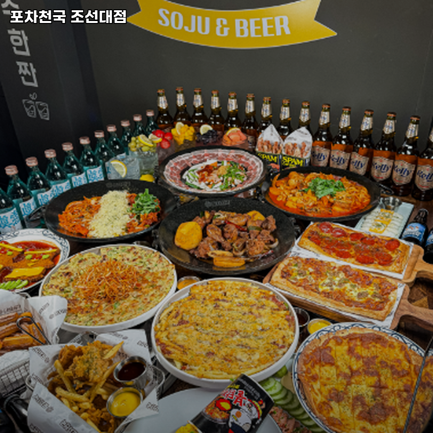 포차천국 조선대점 사진 1