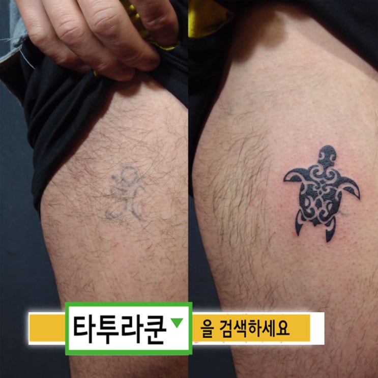  바늘문신커버업타투/ 트라이벌 거북이문신/ 미니타투 [홍대타투라쿤] 2014. 6. 8. 10:16