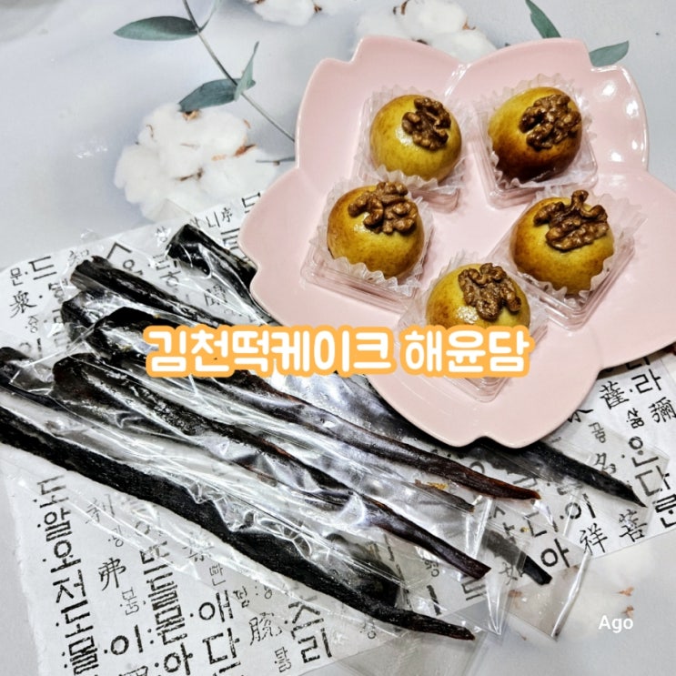  김천떡케이크 해윤담 by 쌀로 만드는 꽃 케이크