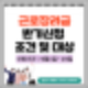 2024 근로장려금 반기 신청 기간:9/1~9/19(신청조건, 대상, 지급일)