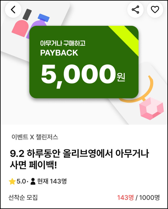 챌린저스 올리브영 첫구매 인증이벤트(현금 5천원 1,000명/매일)선착_출금100% 챌린저스 올리브영 첫구매 인증이벤트(현금 5천원 1,000명/매일)선착_출금100%