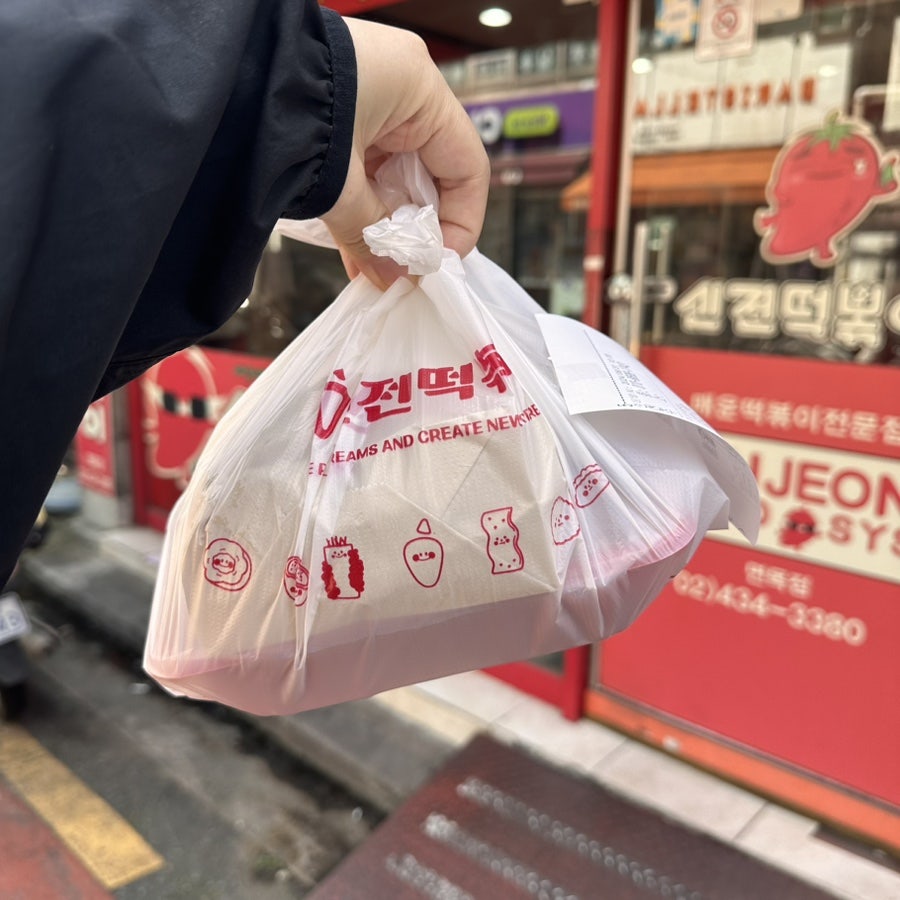 신전떡볶이 면목점 사진 5
