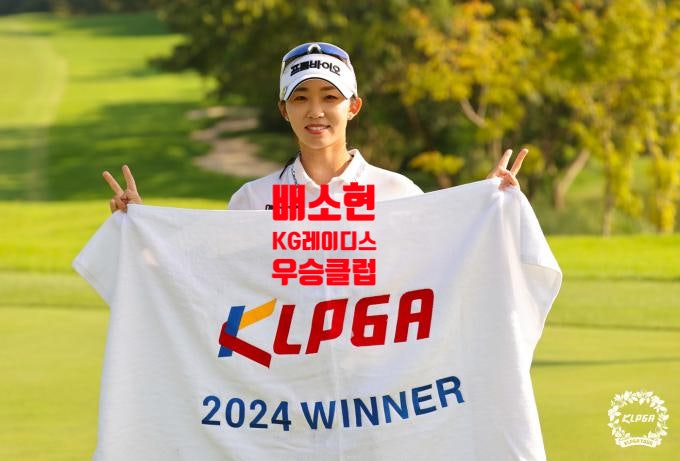 배소현 우승 클럽 KLPGA KG 레이디스 오픈