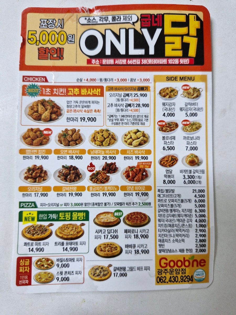 굽네치킨 광주운암점 사진 6