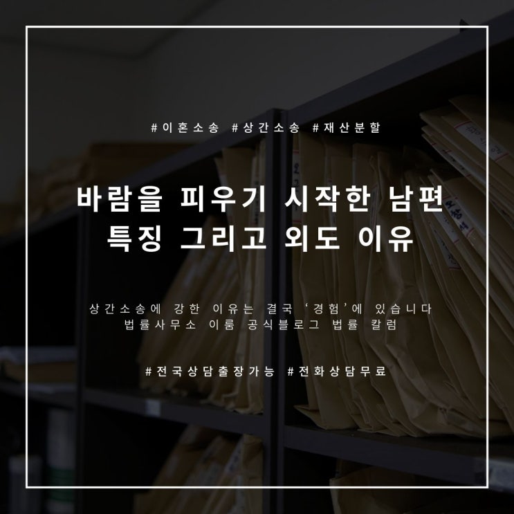  바람을 피우기 시작한 남편 특징 그리고 외도 이유