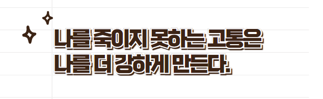  [셀프 사주] 십성 중 관성, 정관과 편관의 뜻과 특징 이해하기