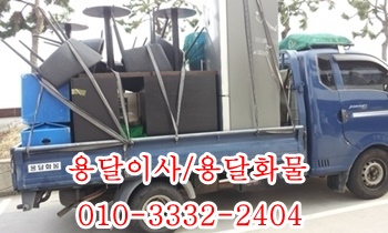 입실용달 경주 외동 모화 불국사 산내 건천 안강 강동 양북 감포 양포 장기. 입실용달 경주 외동 모화 불국사 산내 건천 안강 강동 양북 감포 양포 장기.