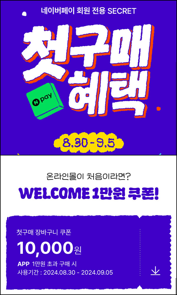 올리브영 첫구매 1만원쿠폰 6장(1만이상)신규~09.05 올리브영 첫구매 1만원쿠폰 6장(1만이상)신규~09.05
