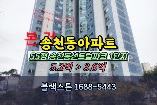  송천동 센트럴파크1단지 55평 경매 덕진구아파트