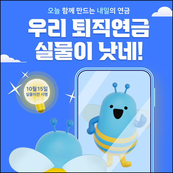 우리은행 퇴직연금 사전 알림신청(메가커피 1만명)선착~10.14 우리은행 퇴직연금 사전 알림신청(메가커피 1만명)선착~10.14