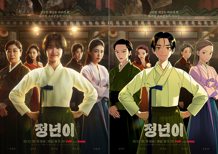  드라마 정년이 등장인물 인물관계도 원작 웹툰 결말 줄거리 내용 출연진 몇부작 정보 총정리