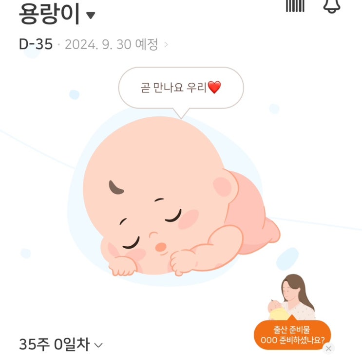 임신 35주 증상 태동 배크기 백일해 접종 속초여행 미베 베이비페어 임신 35주 증상 태동 배크기 백일해 접종 속초여행 미베 베이비페어