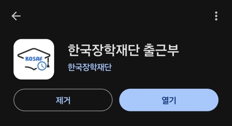 2024년 한국장학재단 출근부 입력 방법 | 국가교외근로 | 대청교 사전 준비