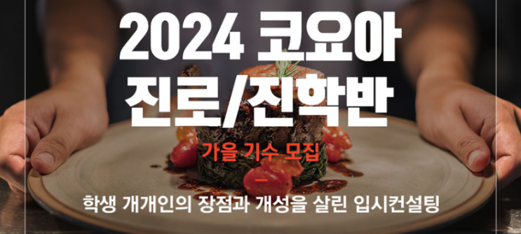  영등포요리학원 적성 파악부터 시작하는 청소년 요리 수업 후기