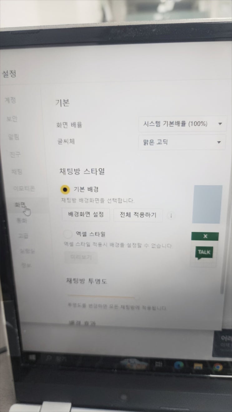  PC 카톡 글씨체 폰트 글자 모양 변경하는 방법