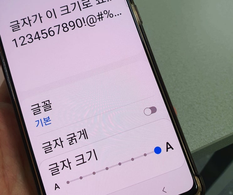  갤럭시 글자 크기 및 폰트 변경 방법 정리