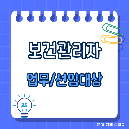  보건관리자 업무(직무) 선임 대상 사업장