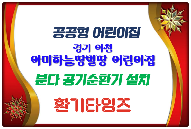 맘 카페 추천 어린이집_이천 아미하늘땅별땅어린이집_분다 공기순환기_환기타임즈 맘 카페 추천 어린이집_이천 아미하늘땅별땅어린이집_분다 공기순환기_환기타임즈