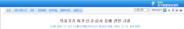  [Shortence] 수입의료기기 제조의뢰자 요청으로, 해외에서 실시한 시험검사 성적서를 해당 시험분야 전문가와 함께 검토 중입니다.
