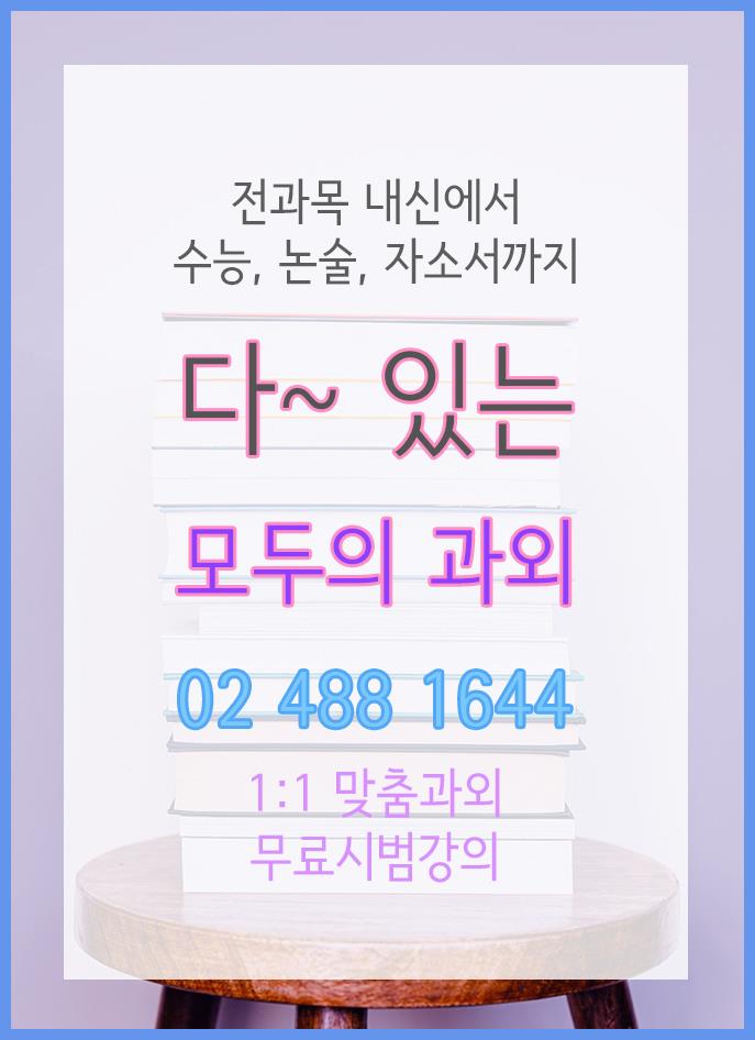  마포구과외 화상영어 수업 가능한 '모두의과외'
