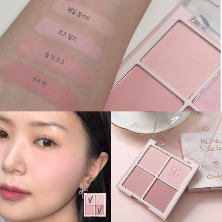  데이지크 블러셔 팔레트 블렌딩 무드 치크 로즈밀크티! 라이트 뉴트럴톤 추천