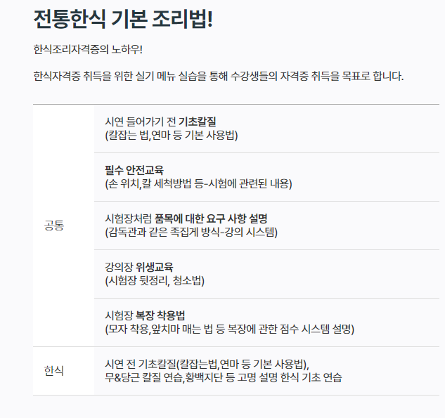  한조리기능사합격 하고 시그니처한식 배워 장금이가 되어보기