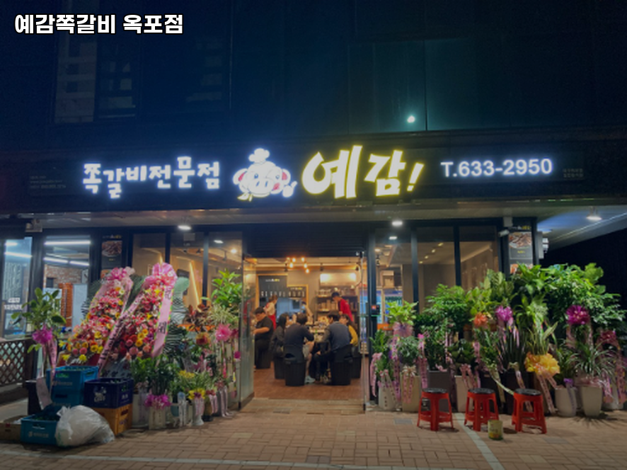 예감쪽갈비 옥포점 사진 2