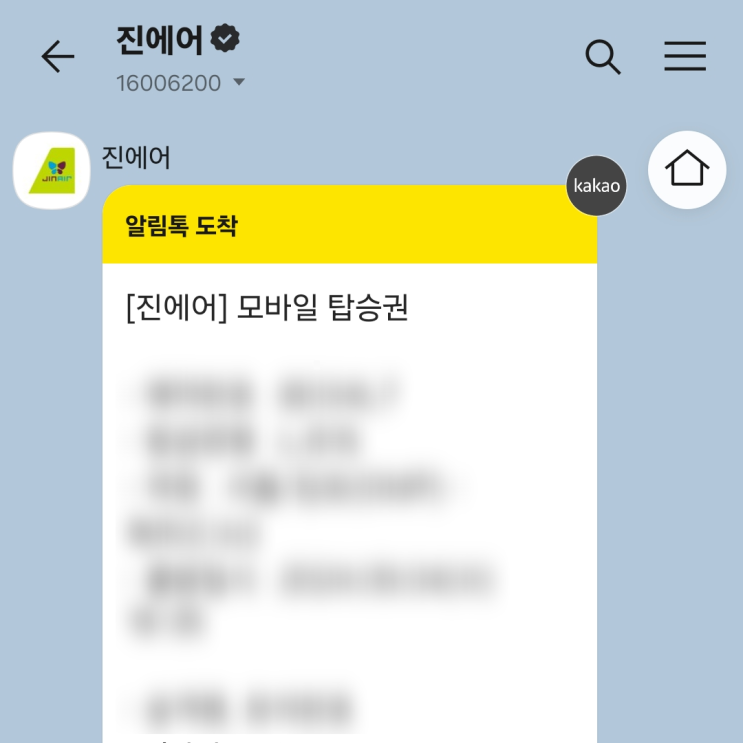  진에어 모바일 체크인 방법 무료 사전 좌석 지정 및 꿀팁