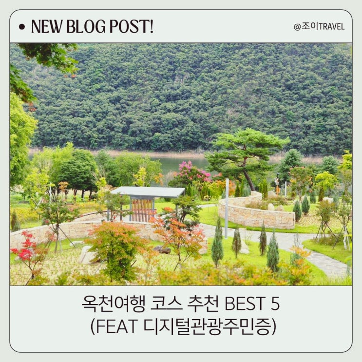  대전근교 가볼만 한 곳 옥천 여행코스 추천 옥천가볼만 한 곳