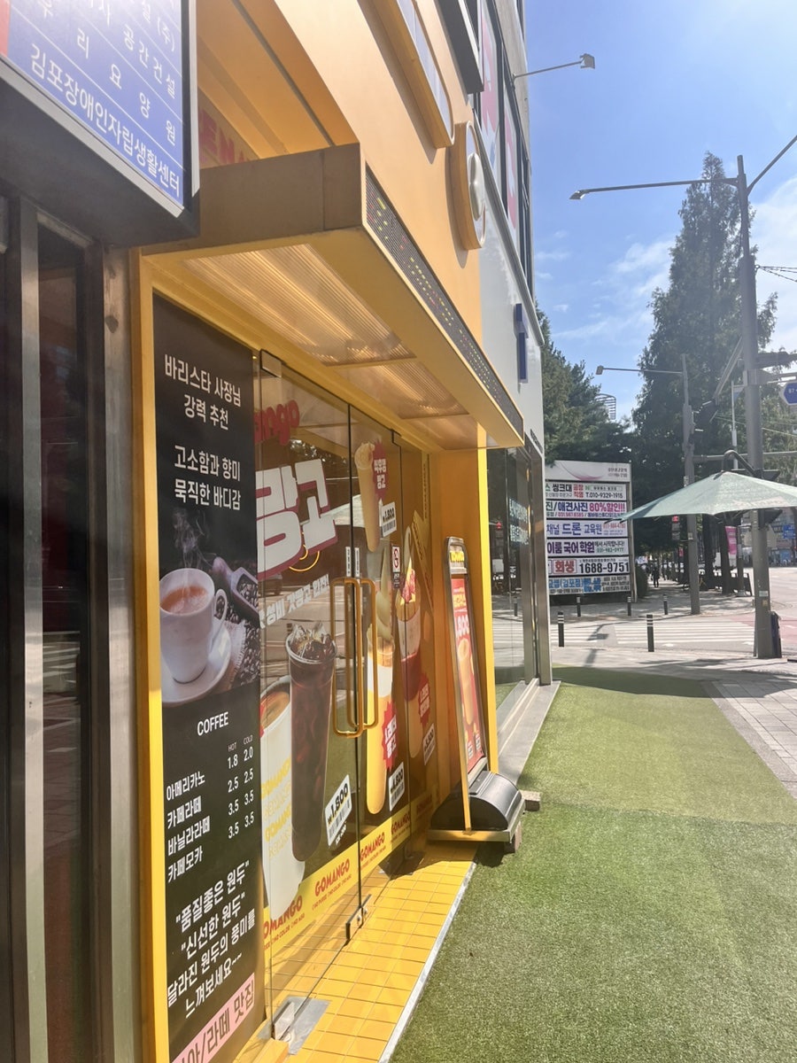 고망고 김포사우점 사진 2