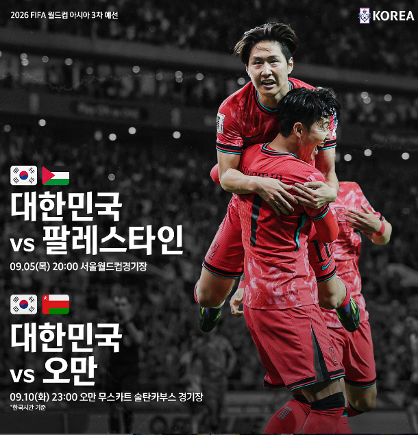 9월 A매치 축구 국가대표 일정 한국 팔레스타인, <b>오만전</b>... 