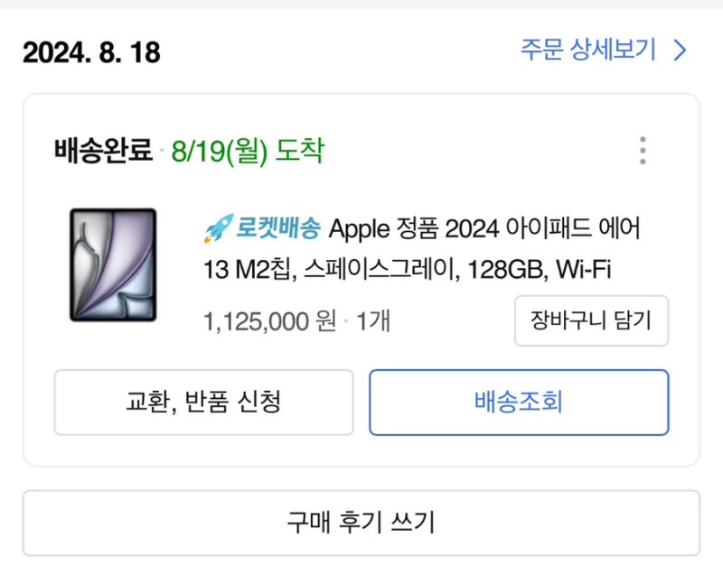 [애플 : 아이패드] apple ipad air 6 13인치 리얼 후기