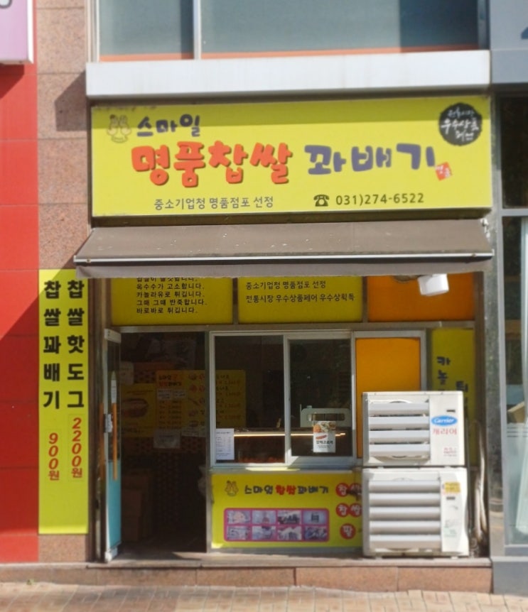  동백 꽈배기 맛집! 스마일명품찹쌀꽈배기 동백점