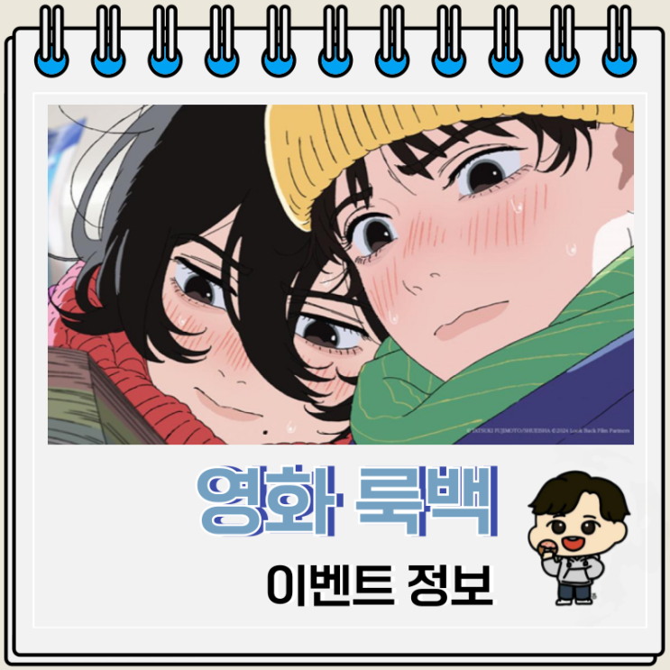 영화 룩백 이벤트 진행 극장 정보 영화 룩백 이벤트 진행 극장 정보