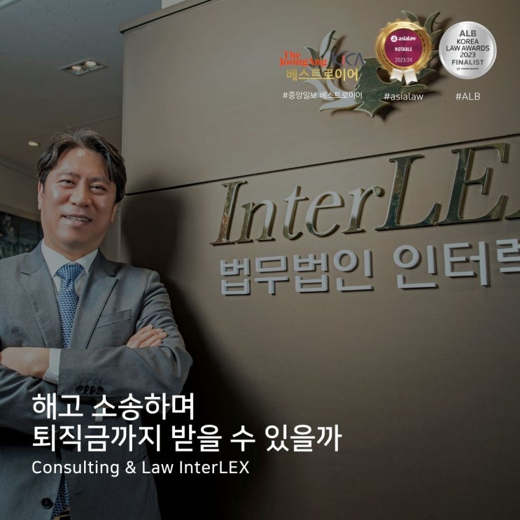  해고 소송하며 퇴직금까지 받을 수 있을까