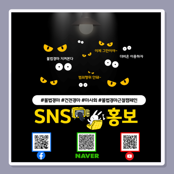 <b>불법</b><b>경마근절</b>캠페인