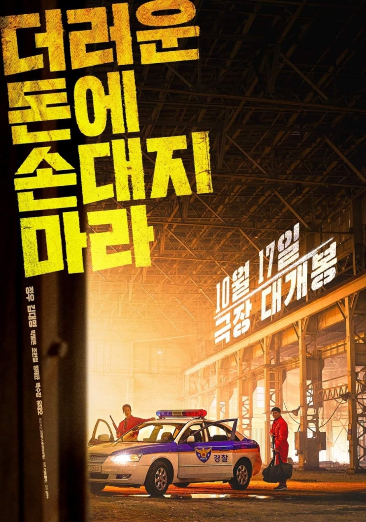 마라> 티저 포스터, 티저 예고편 공개 - <b>정우</b>, <b>김대명</b>, <b>박병은</b> 출연