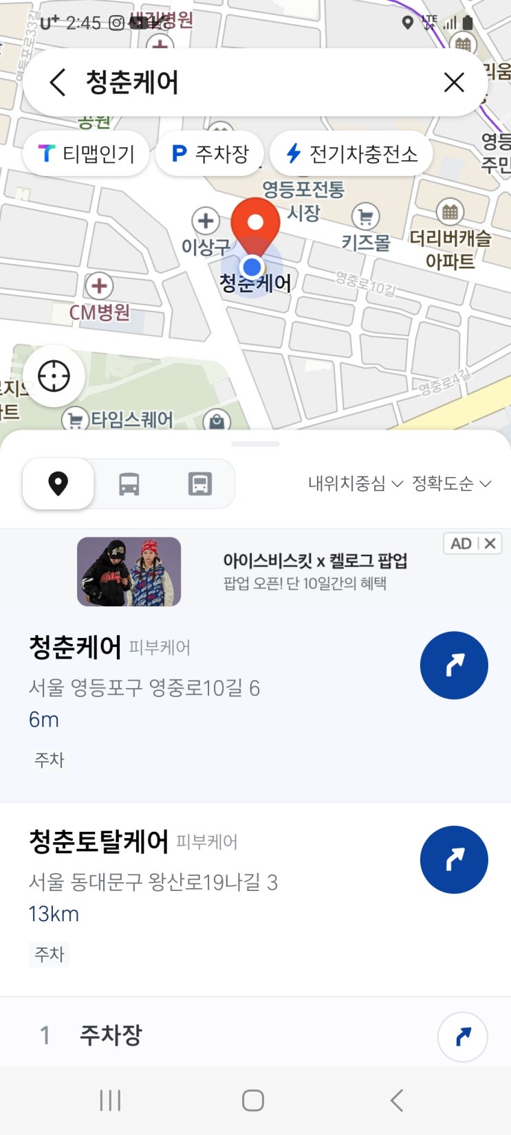  남자 전문 왁싱샵 "청춘케어" 찾아오는 방법. 청춘케어와 네비게이션.